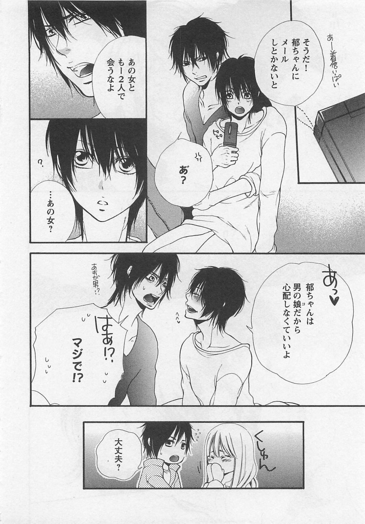 Momoiro Otokonoko - Page 58