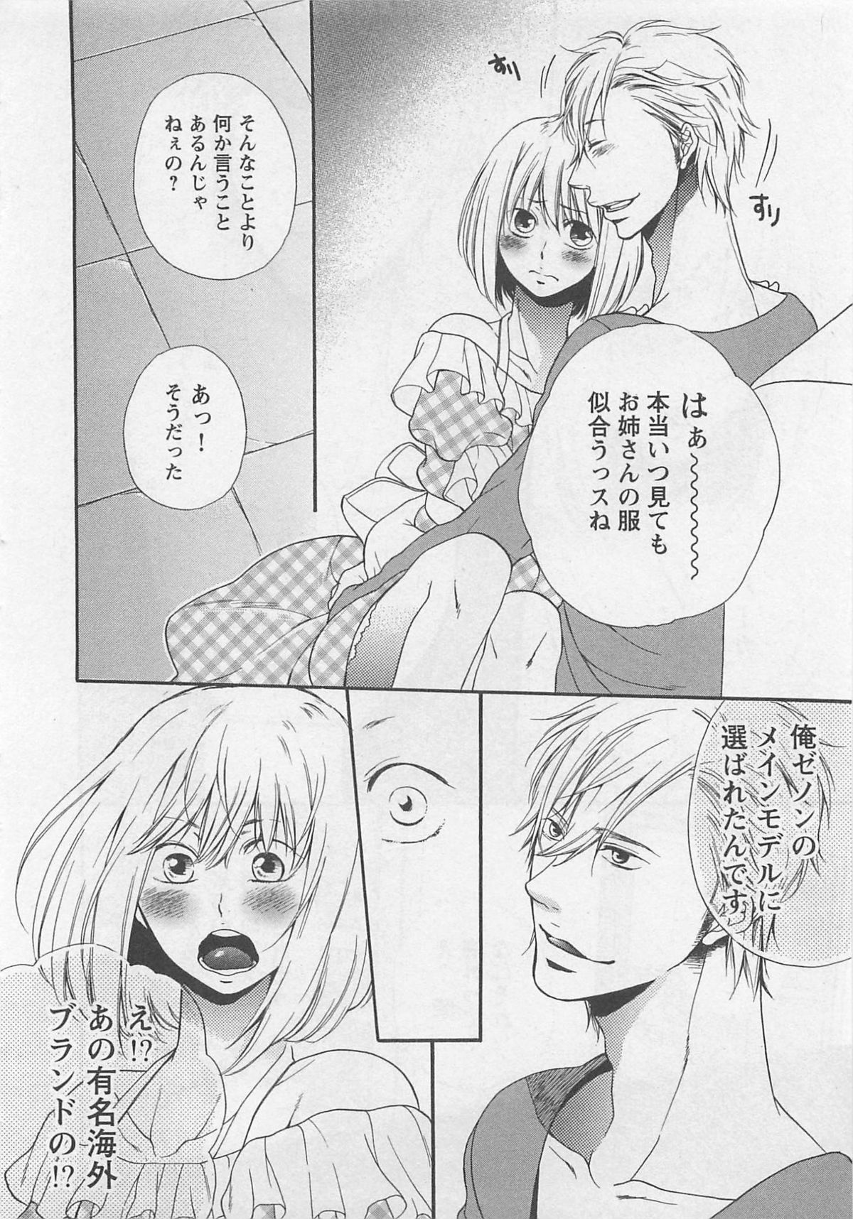 Momoiro Otokonoko - Page 64