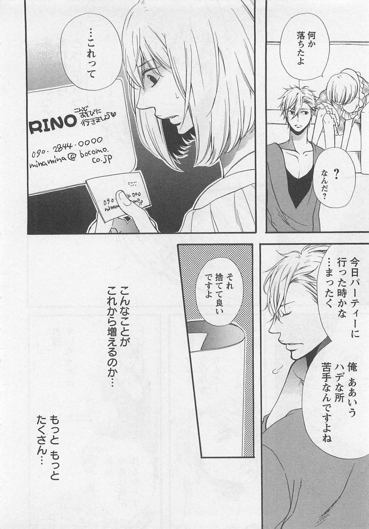 Momoiro Otokonoko - Page 68