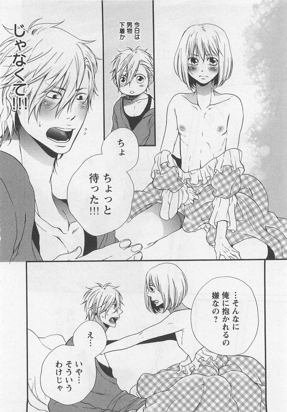 Momoiro Otokonoko - Page 70