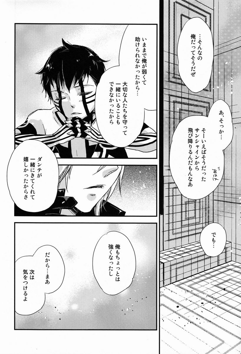 Samenai Uchi Ni - Page 13