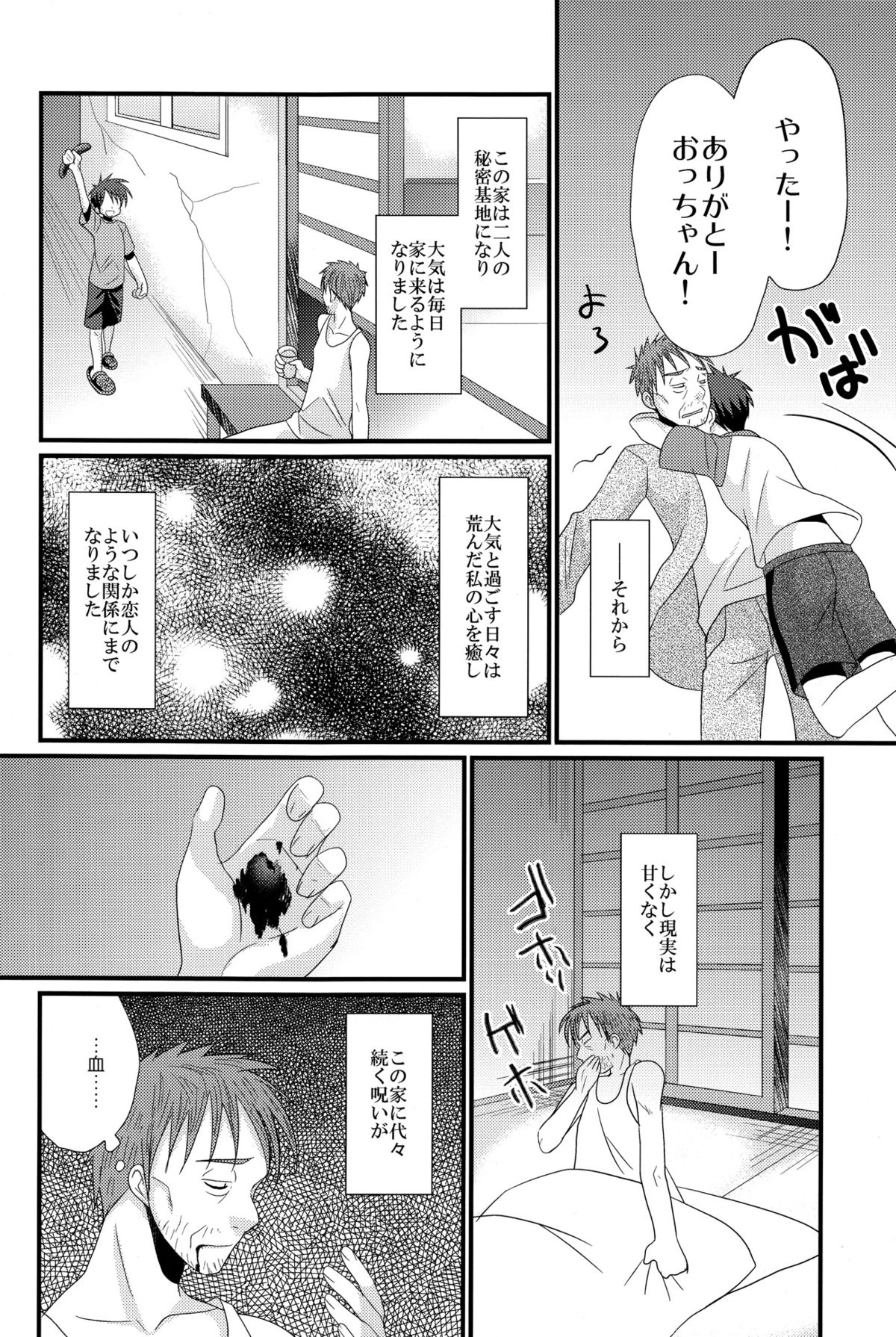 Mirai Shounen - Page 10