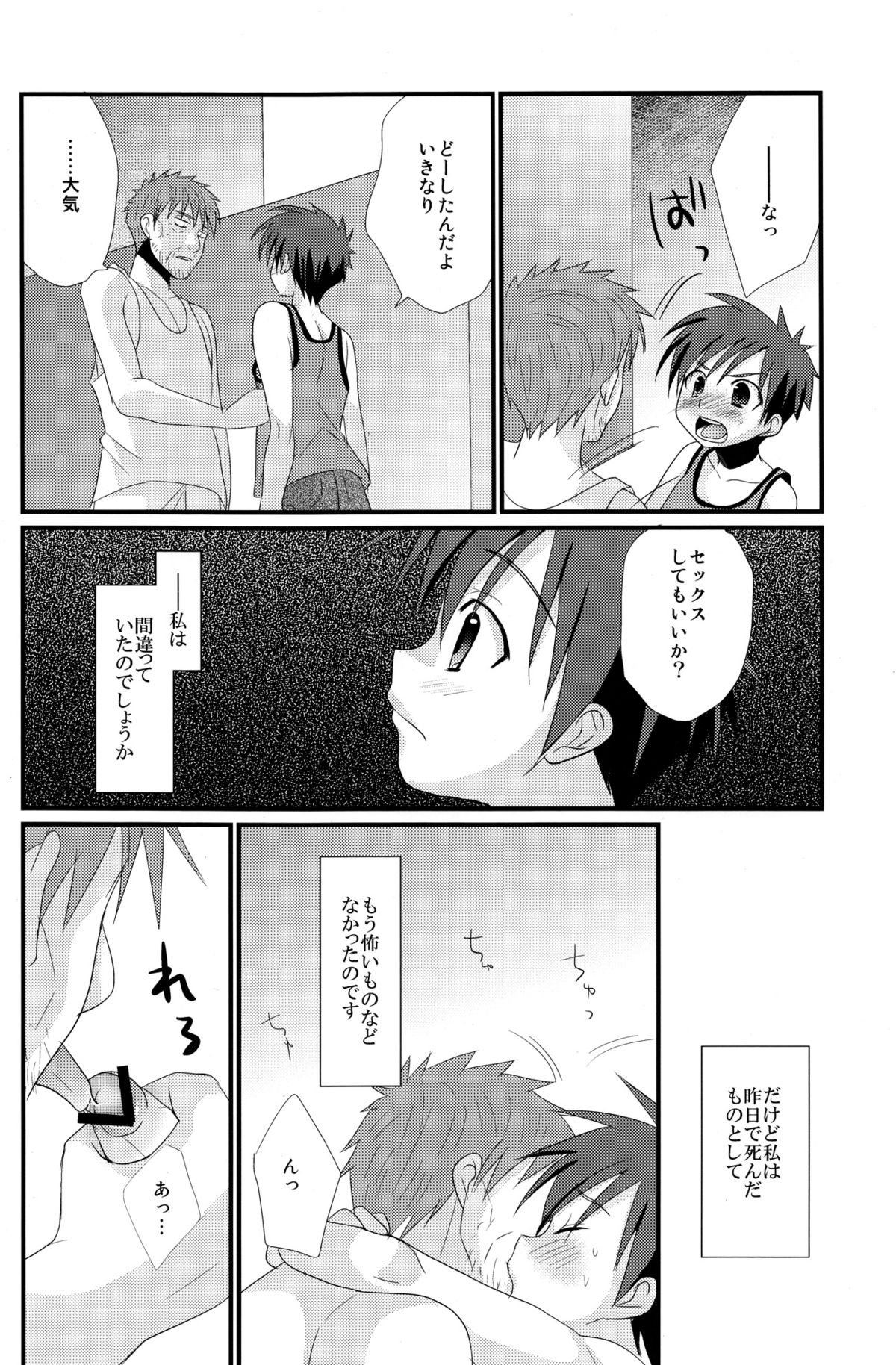 Mirai Shounen - Page 22
