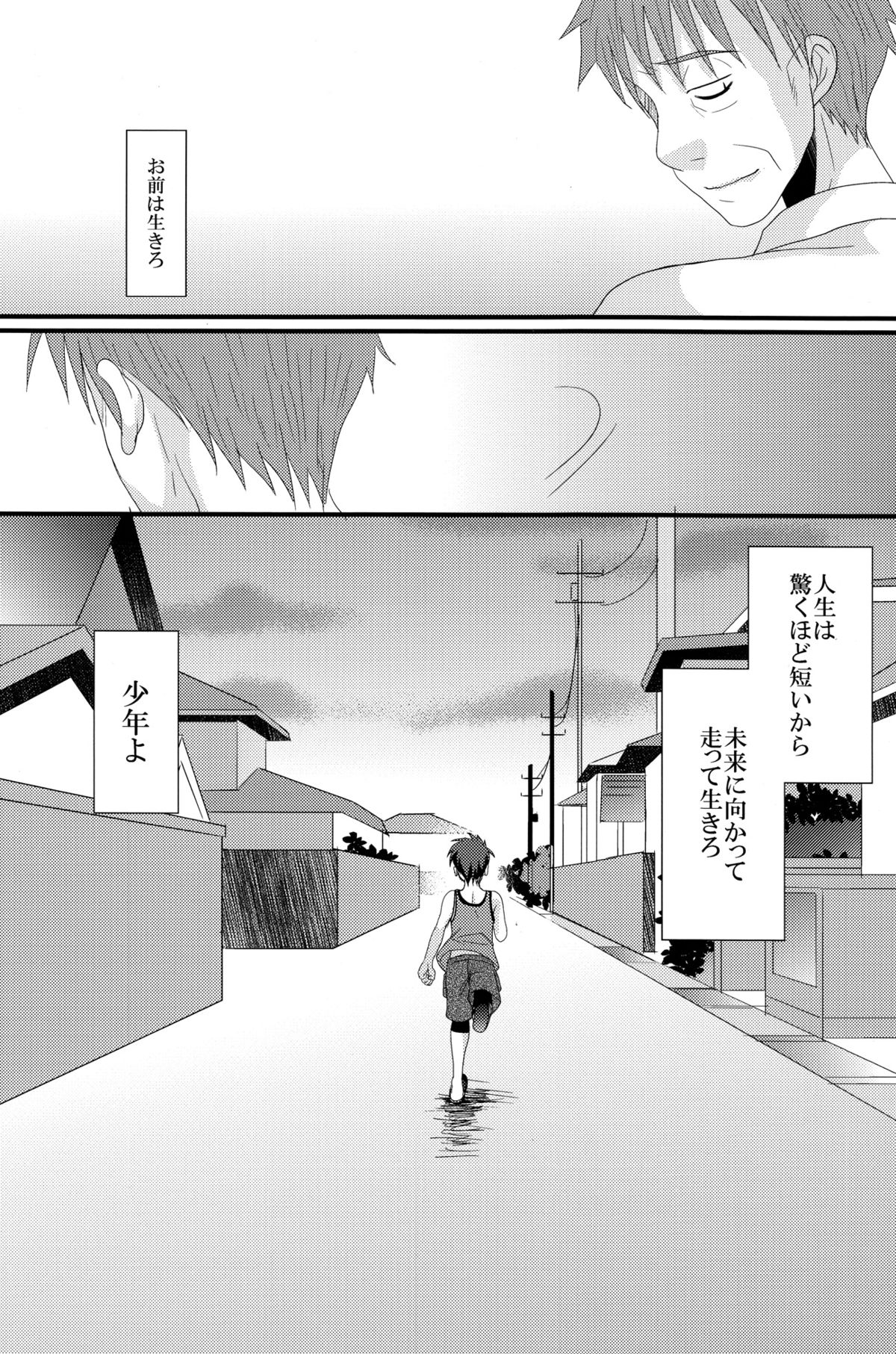 Mirai Shounen - Page 33