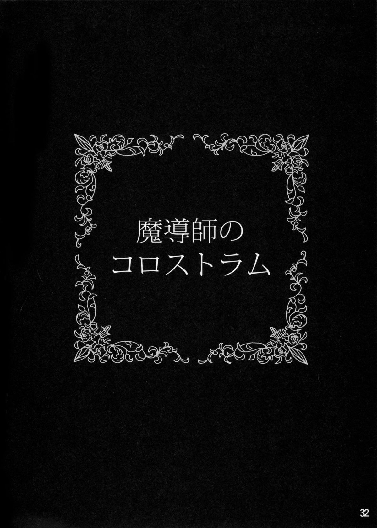 Madoushi no Colostrum - Page 31