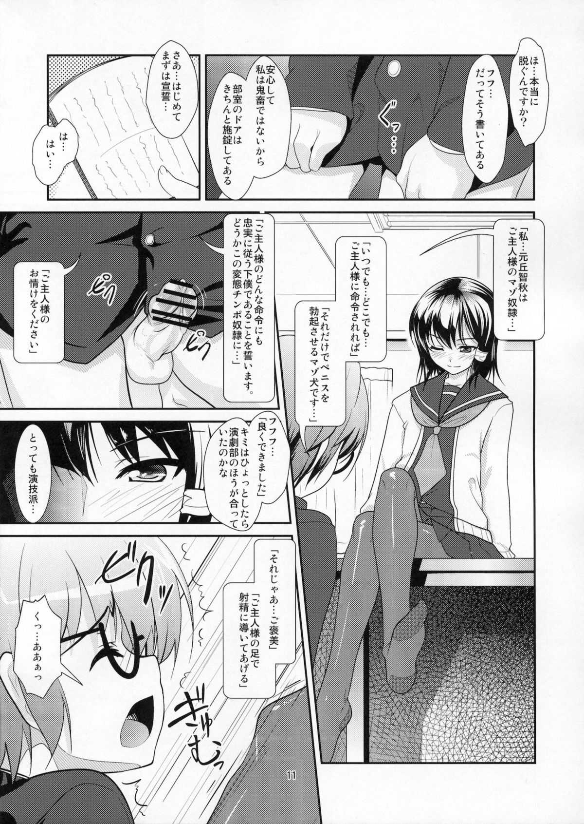 Roudoku Yuugi - Page 10