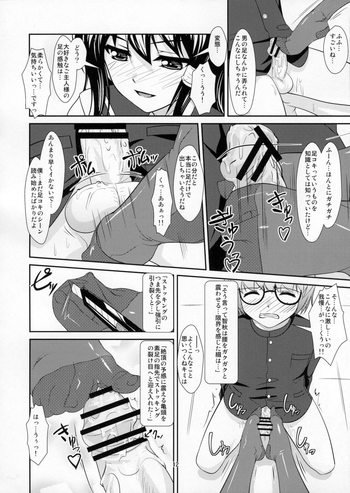 Roudoku Yuugi - Page 11