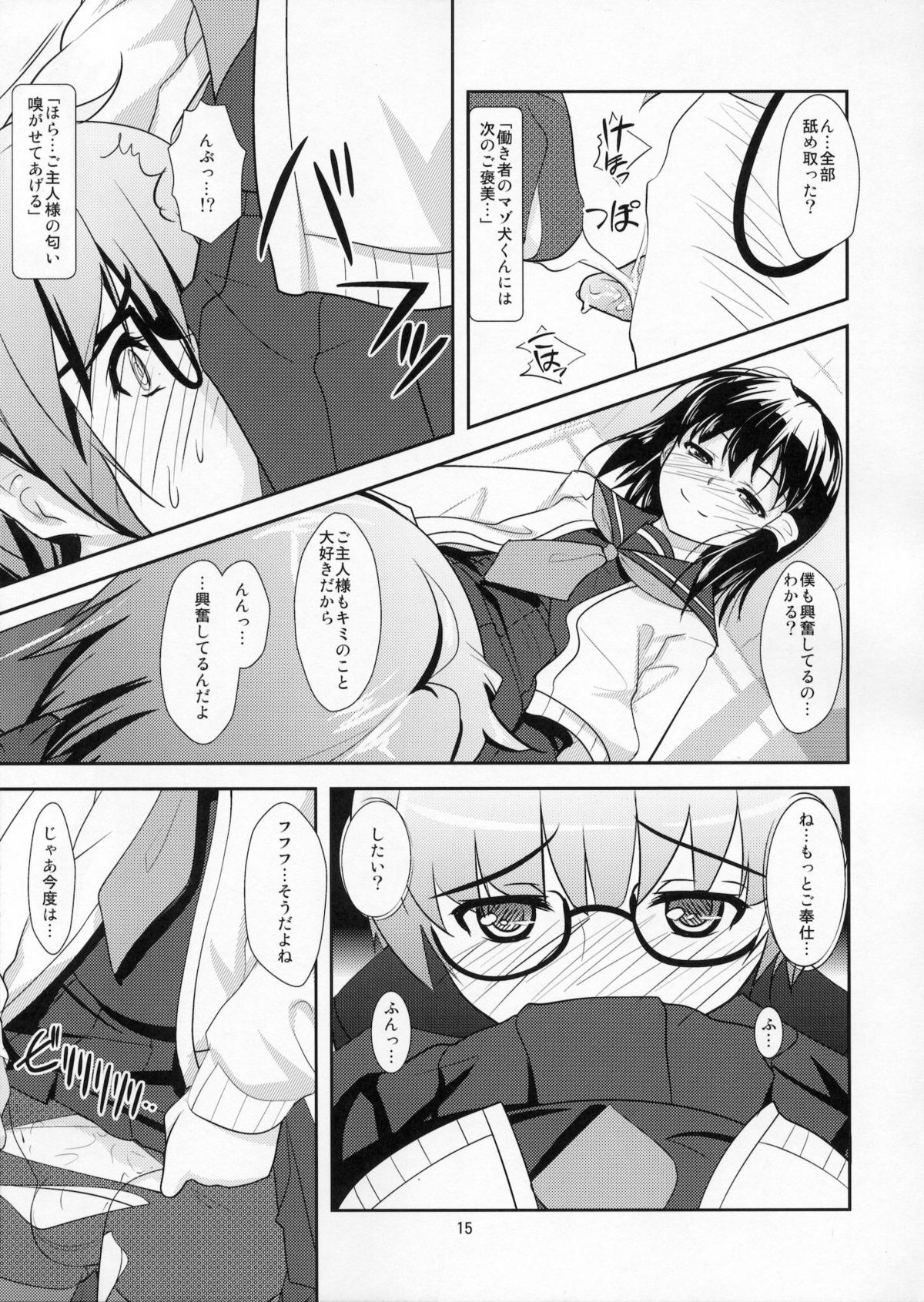Roudoku Yuugi - Page 14