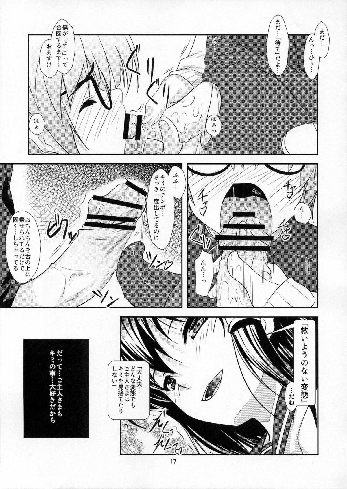 Roudoku Yuugi - Page 16