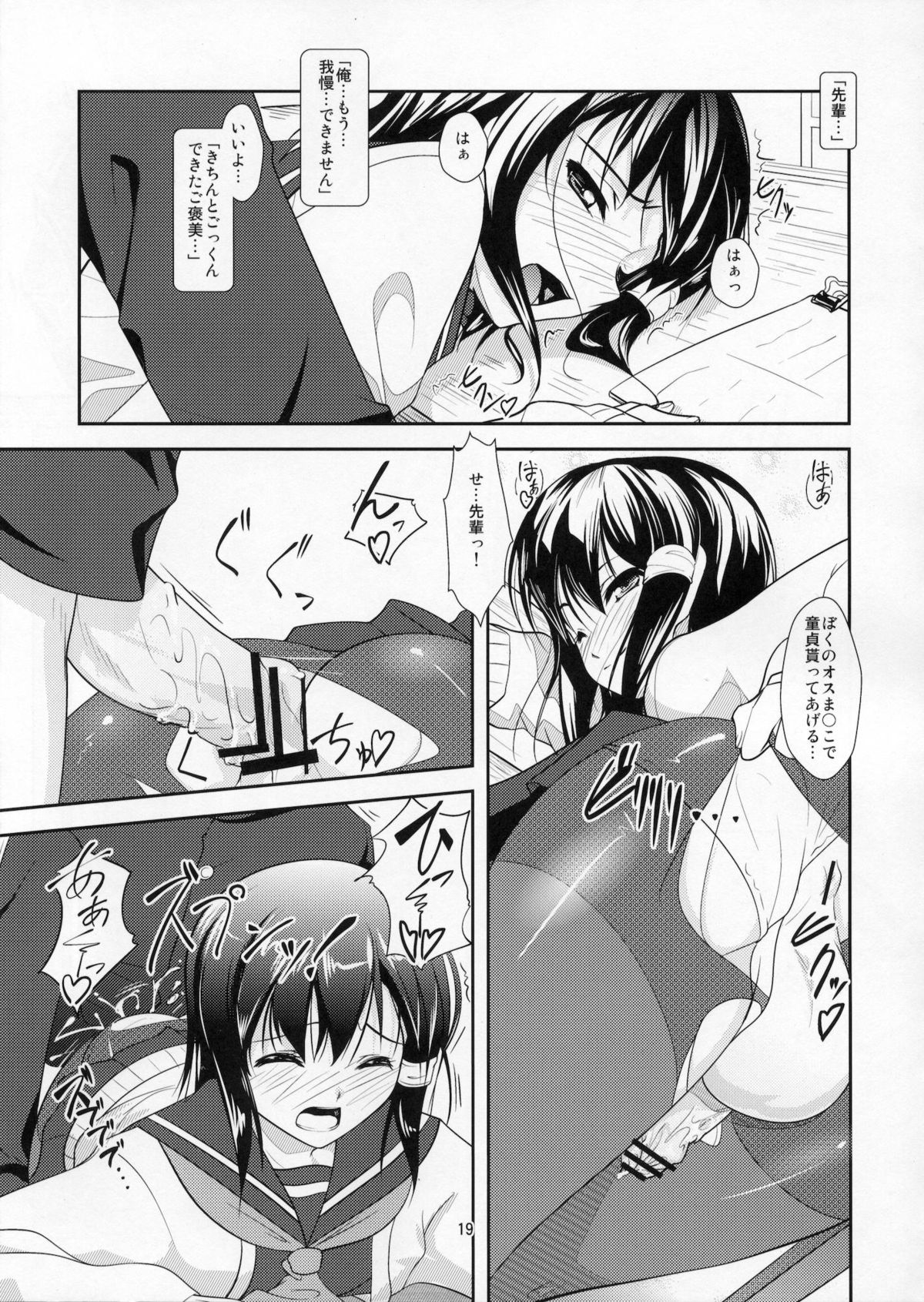 Roudoku Yuugi - Page 18