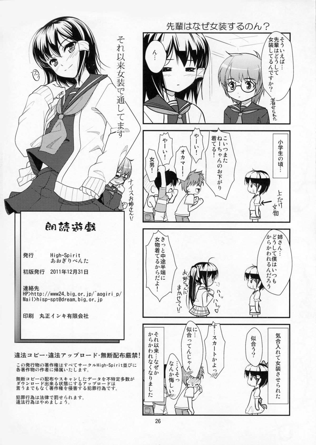 Roudoku Yuugi - Page 25