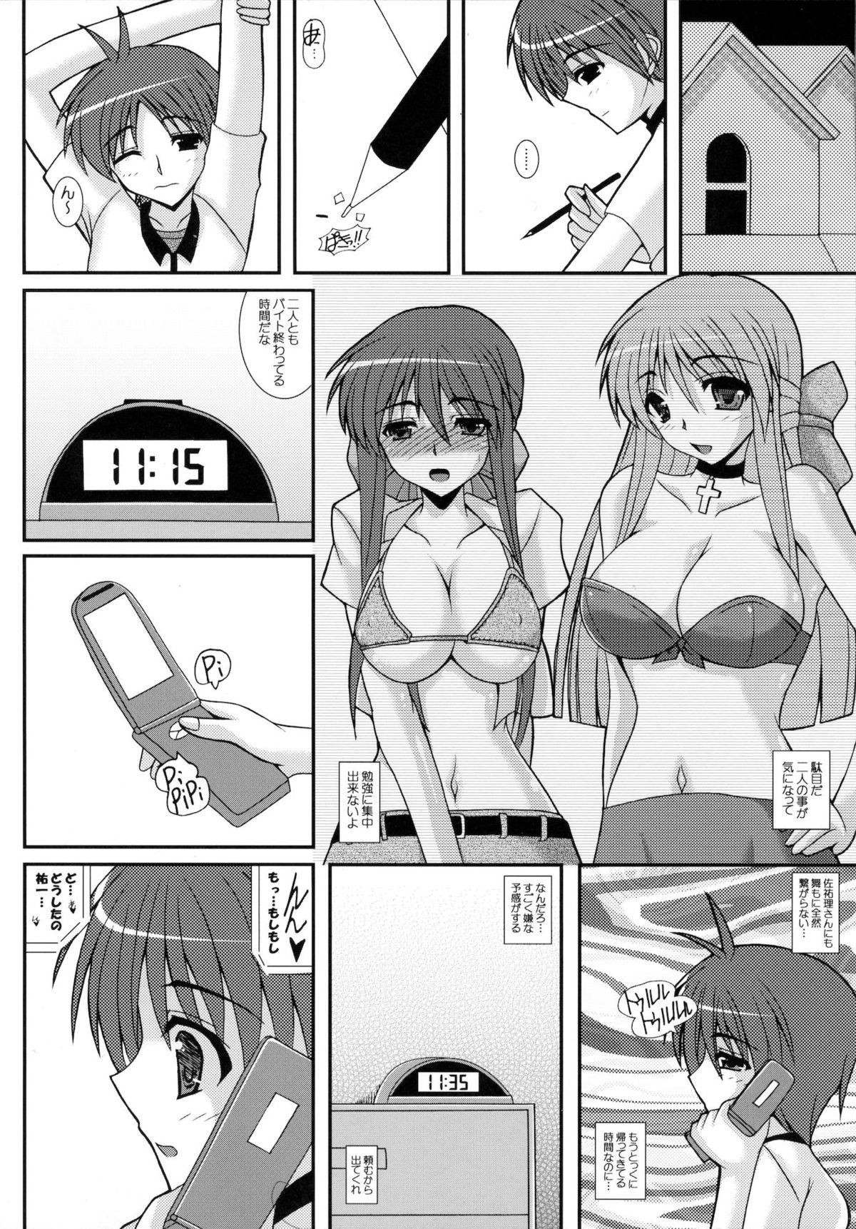 Aikagi Ubawareta Senpai - Page 17