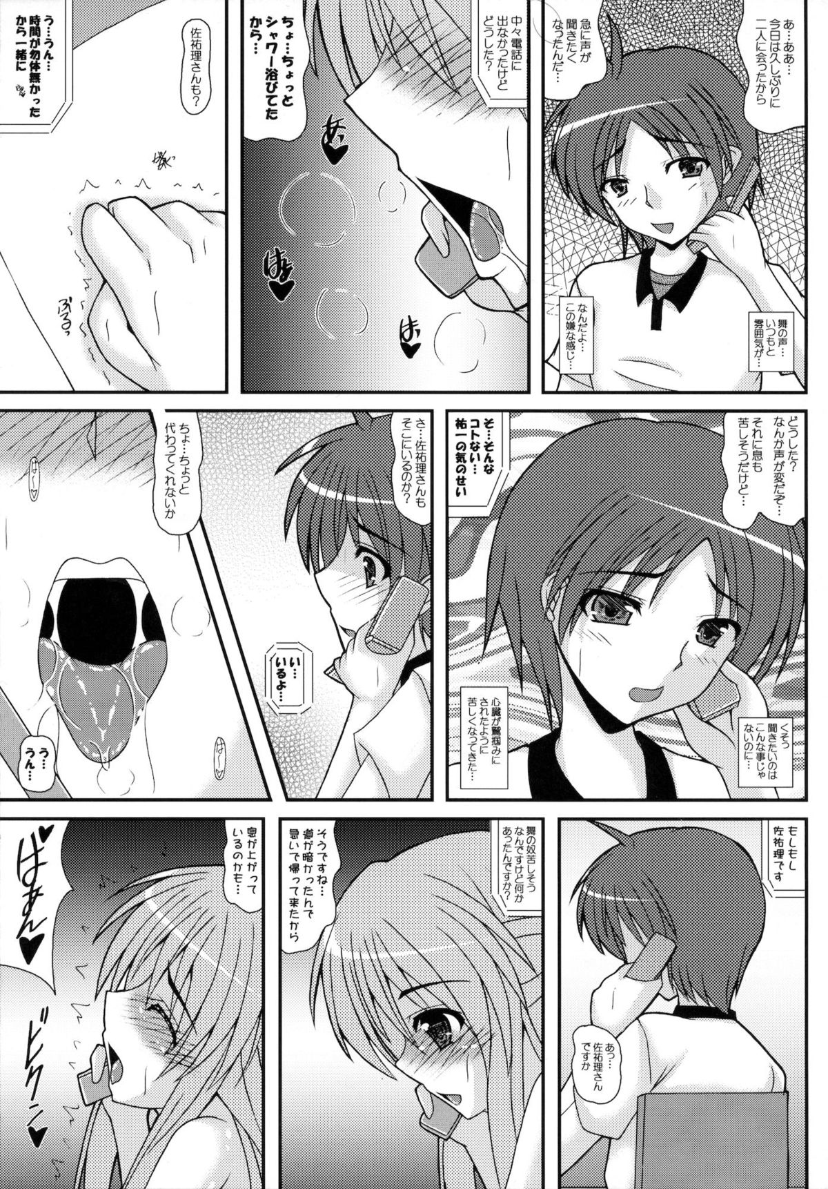 Aikagi Ubawareta Senpai - Page 18