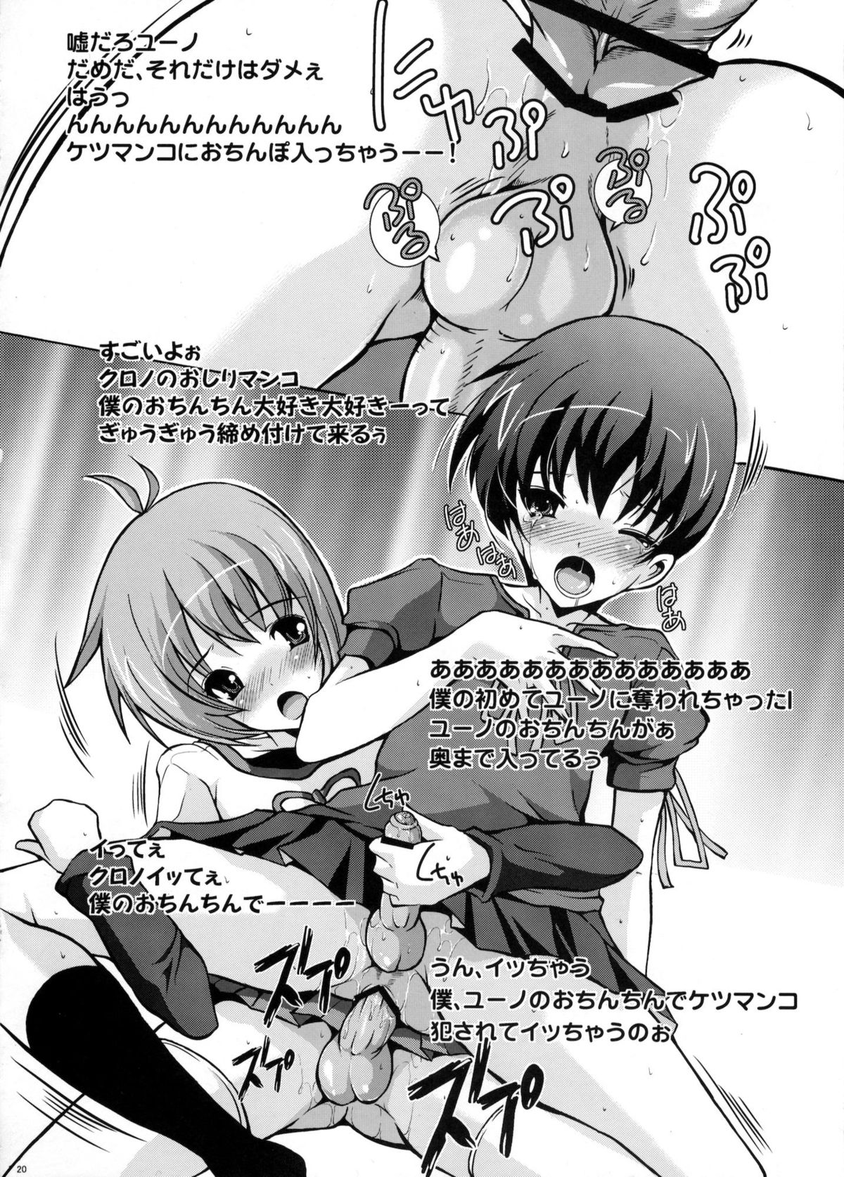Yuno x Chrono - Page 19