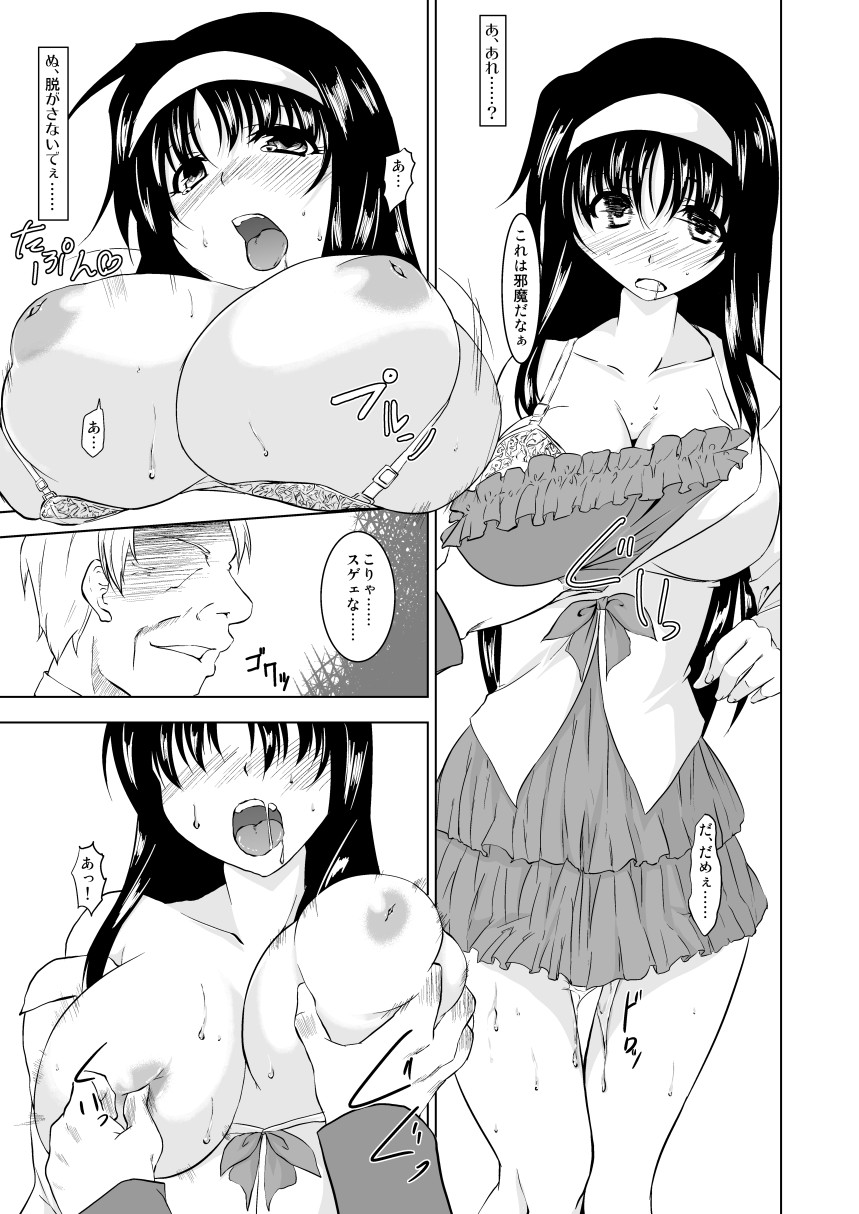 Chikanbako - Page 8