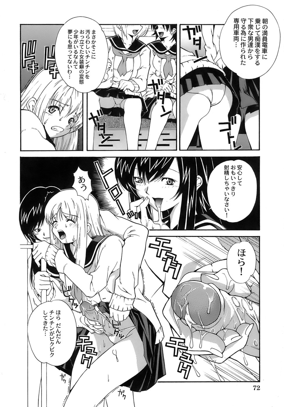 Aiyoku - Page 72