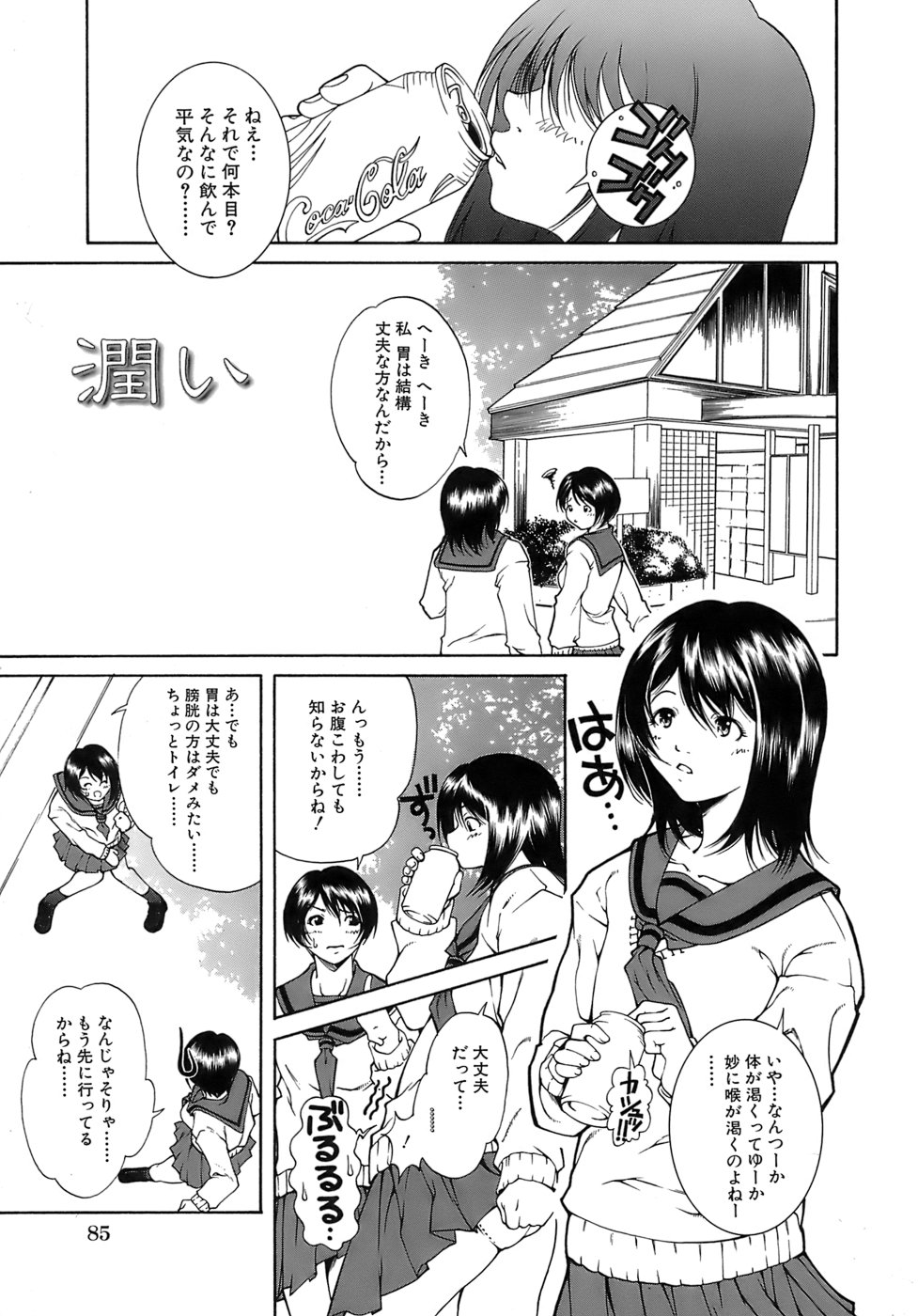Aiyoku - Page 85