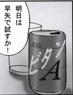 早乙女組総集編２ 携帯サイズ - Page 17