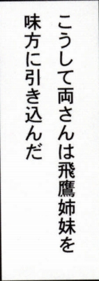 早乙女組総集編２ 携帯サイズ - Page 205