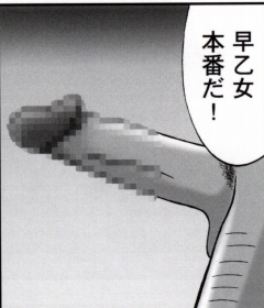 早乙女組総集編２ 携帯サイズ - Page 61