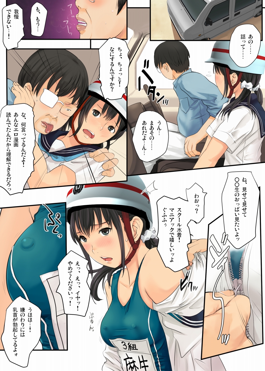 童貞だった僕が〇〇生に中だしなんて最高すぎるぅ! - Page 12
