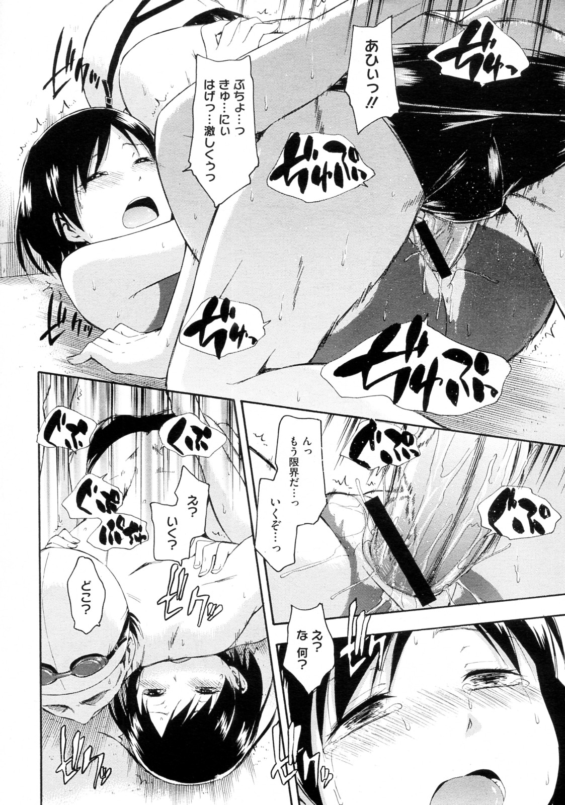 Nurihitoe - Page 18