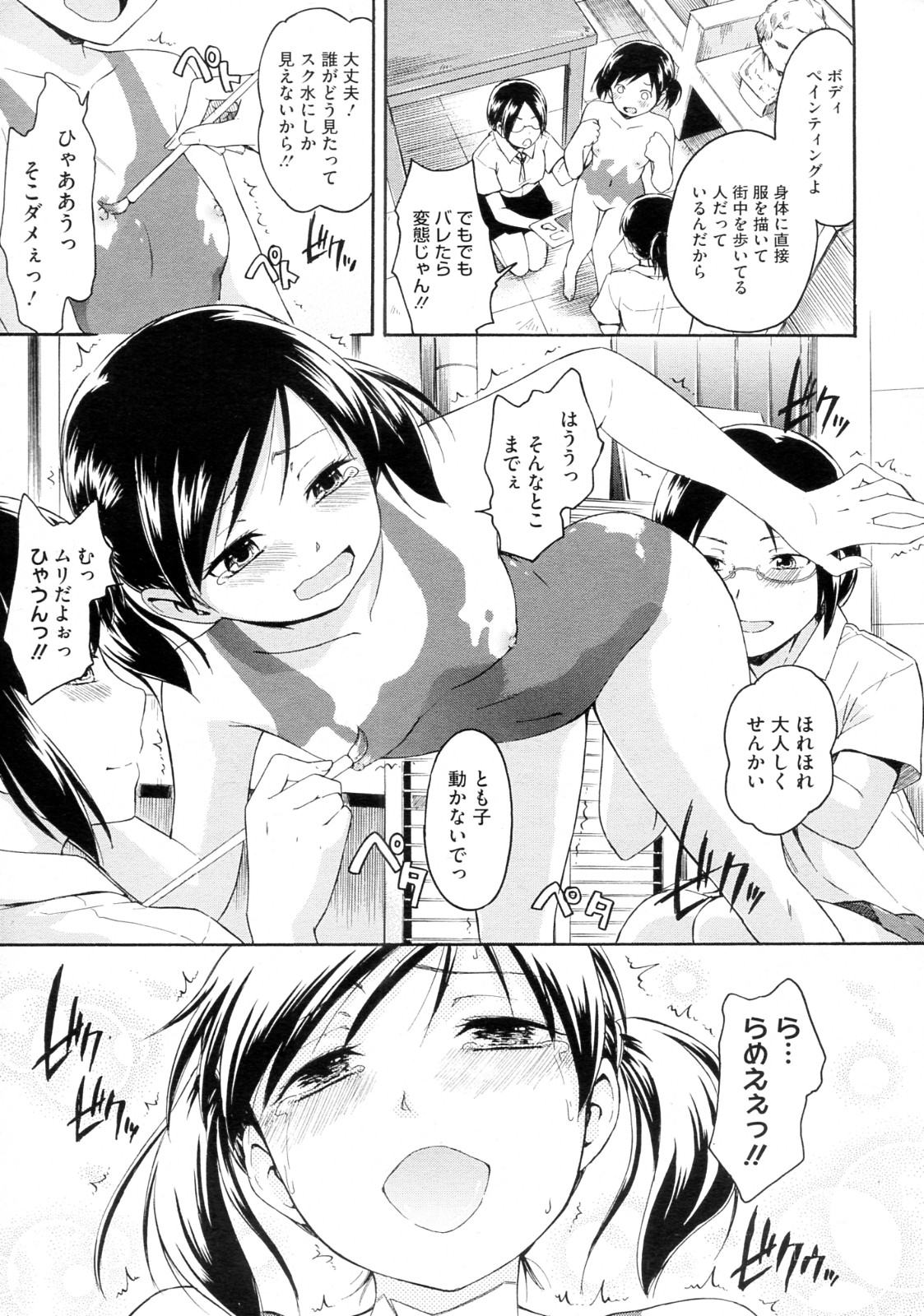 Nurihitoe - Page 3