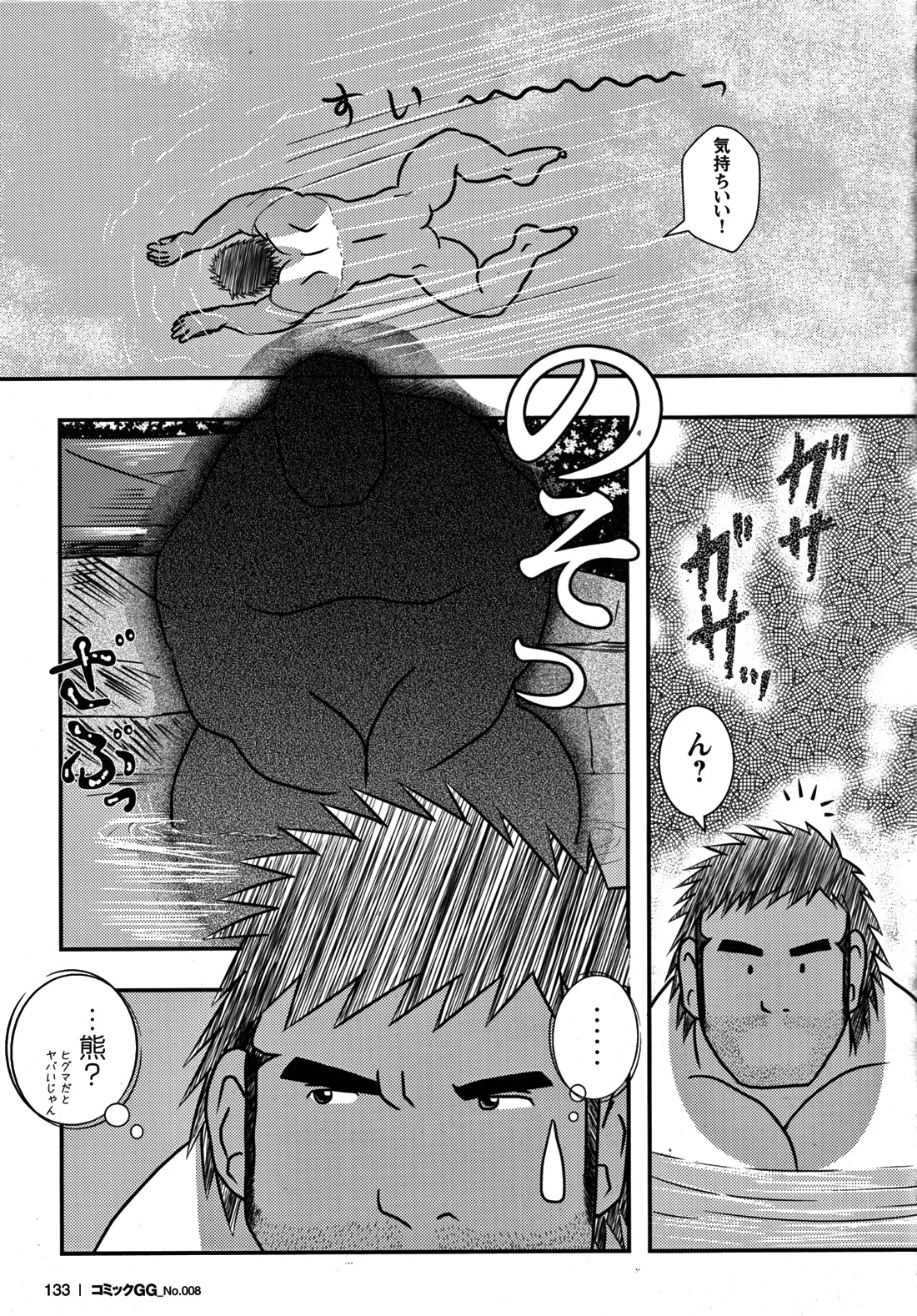 GG - Issue 08 - Page 124
