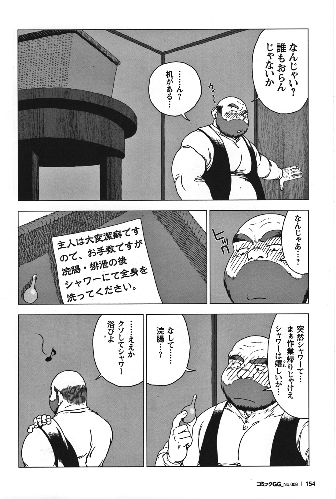 GG - Issue 08 - Page 142
