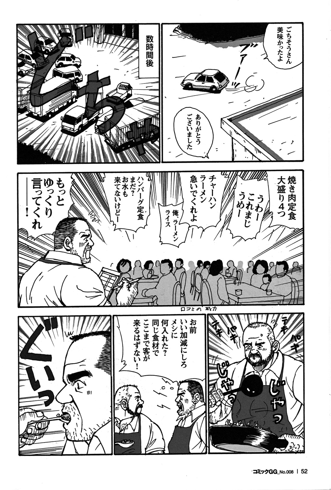 GG - Issue 08 - Page 50