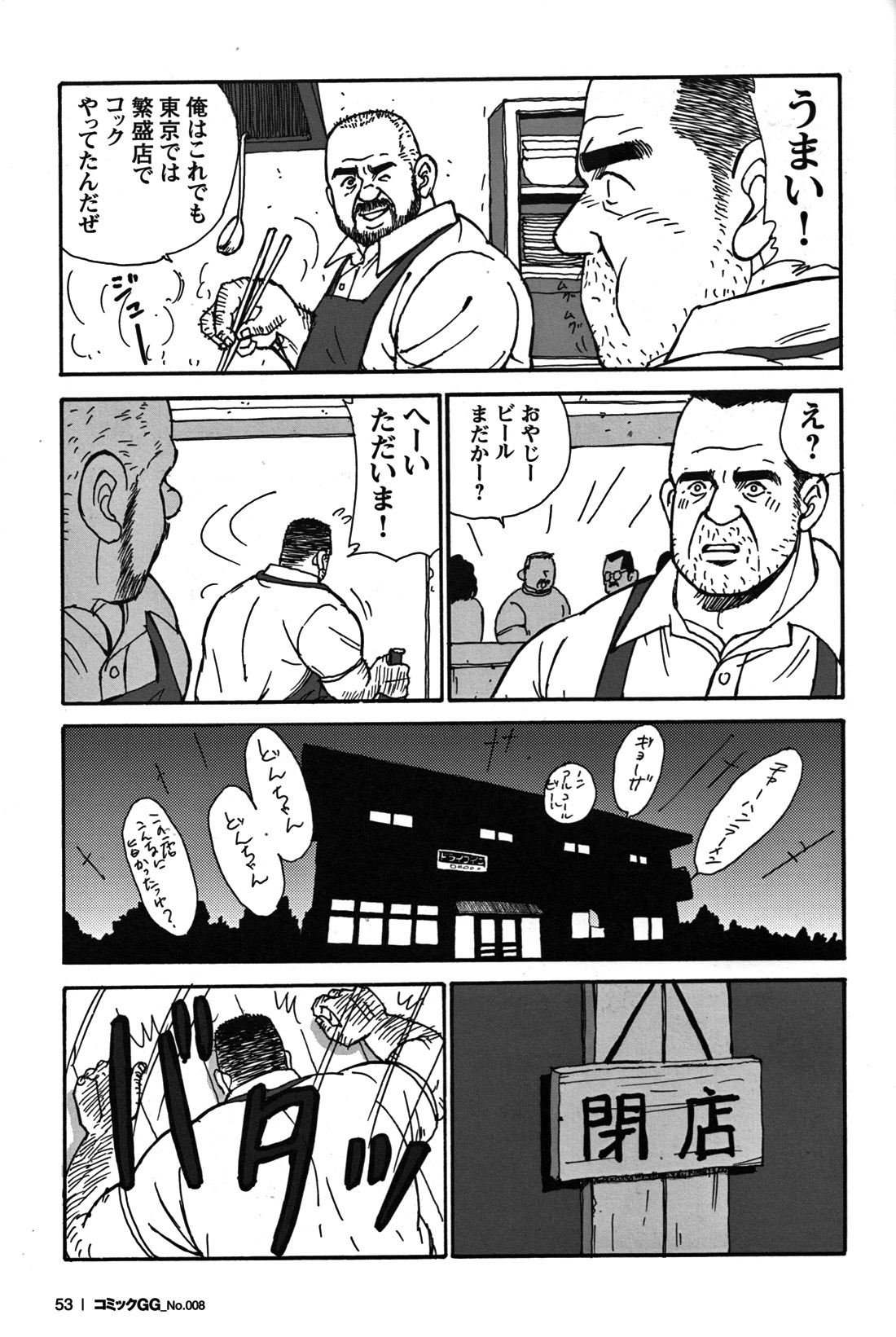 GG - Issue 08 - Page 51