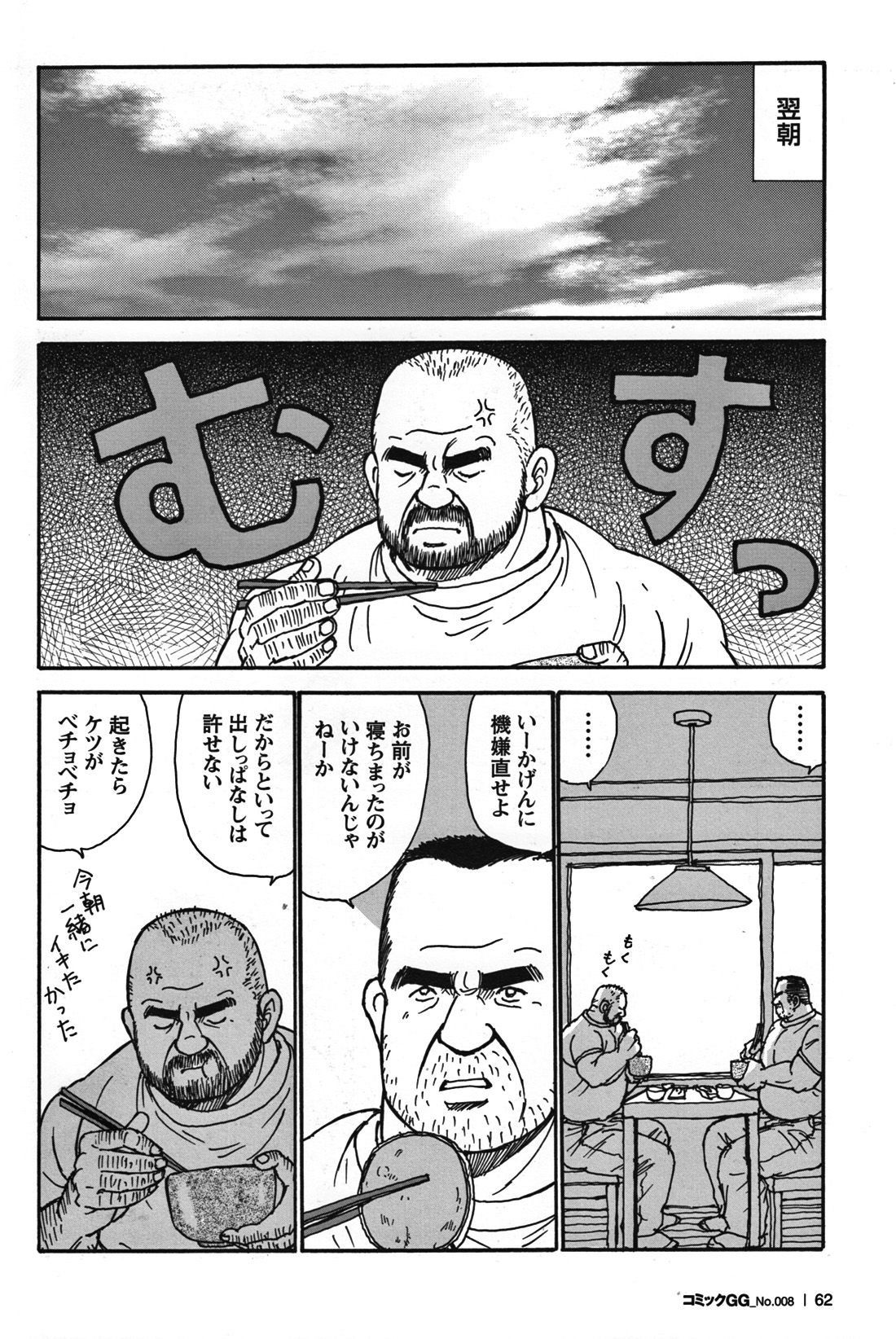 GG - Issue 08 - Page 61