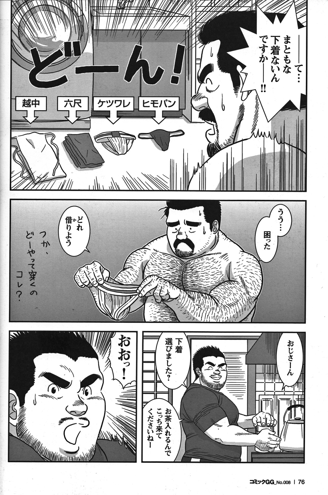 GG - Issue 08 - Page 73