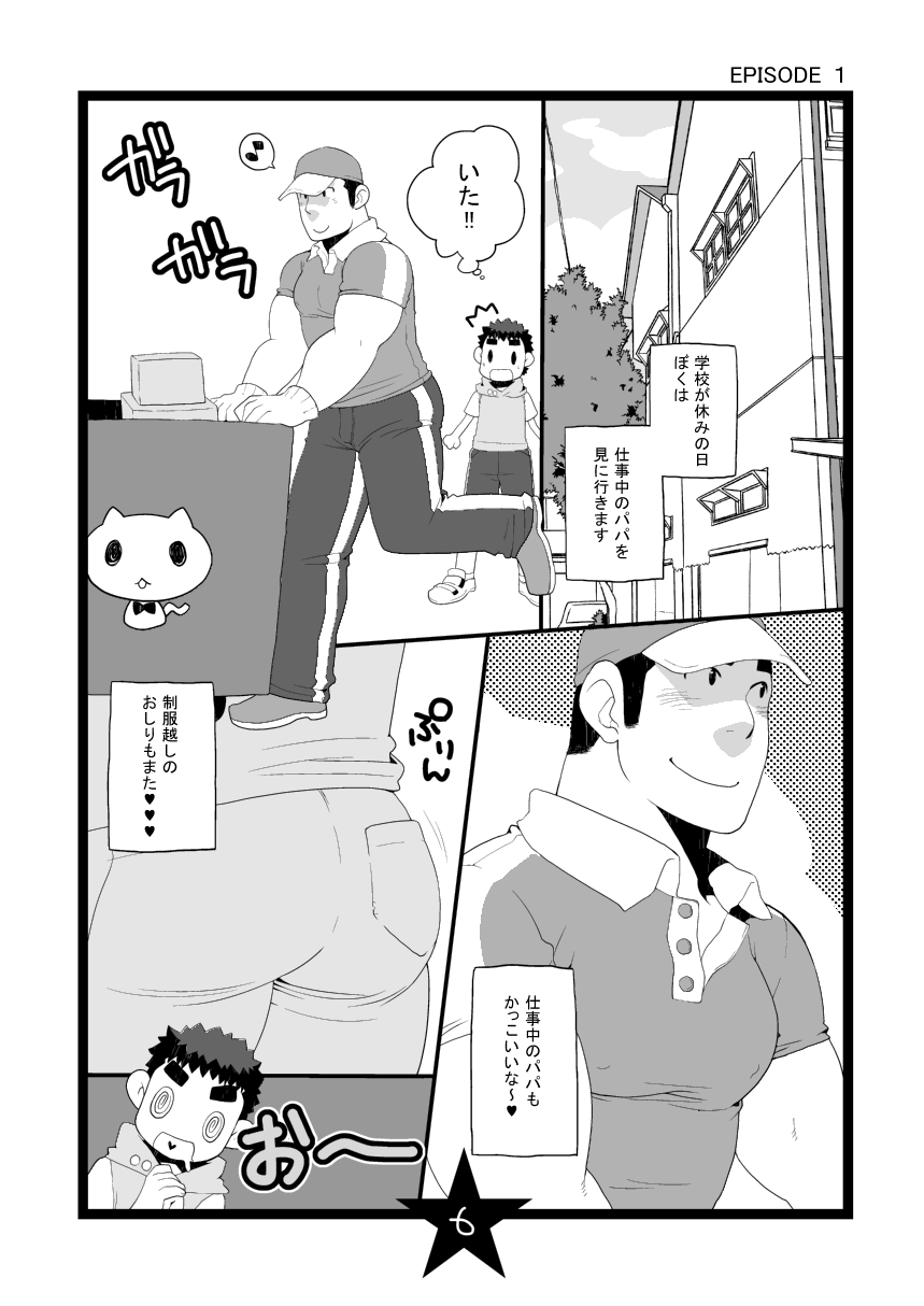 Papa Shiri - Page 6