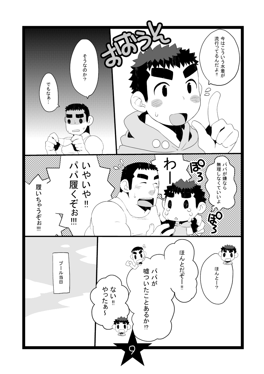 Papa Shiri - Page 9