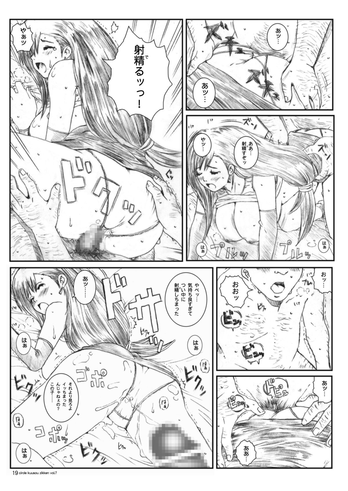 Kuusou Zikken vol.7 - Page 18