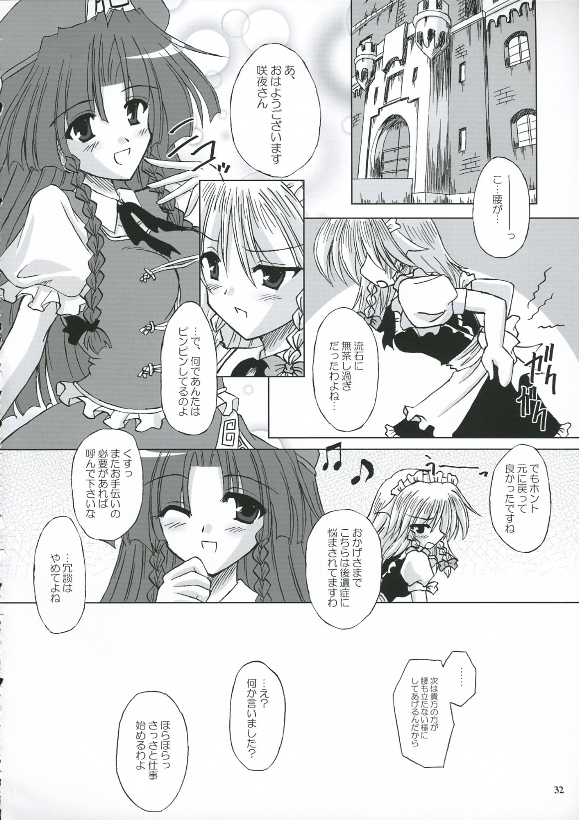 Secret addition Kouhen - Page 31