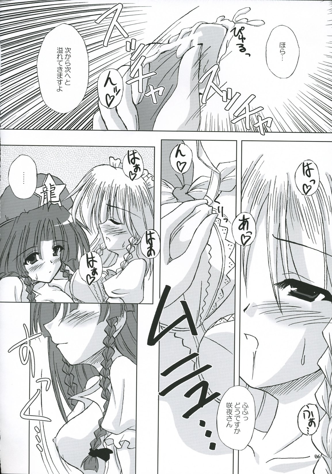 Secret addition Kouhen - Page 5