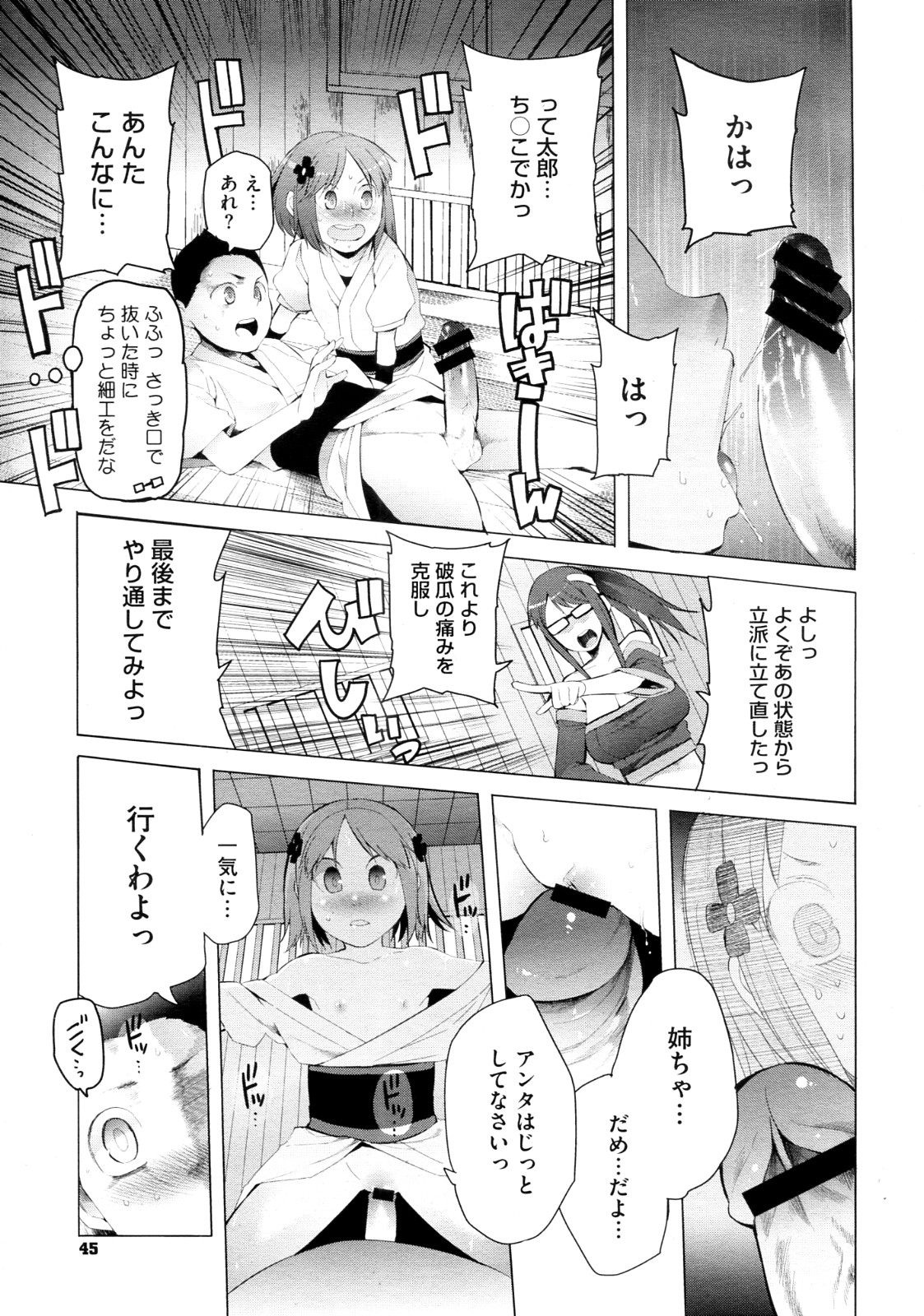 Osamate Naru chan - Page 11