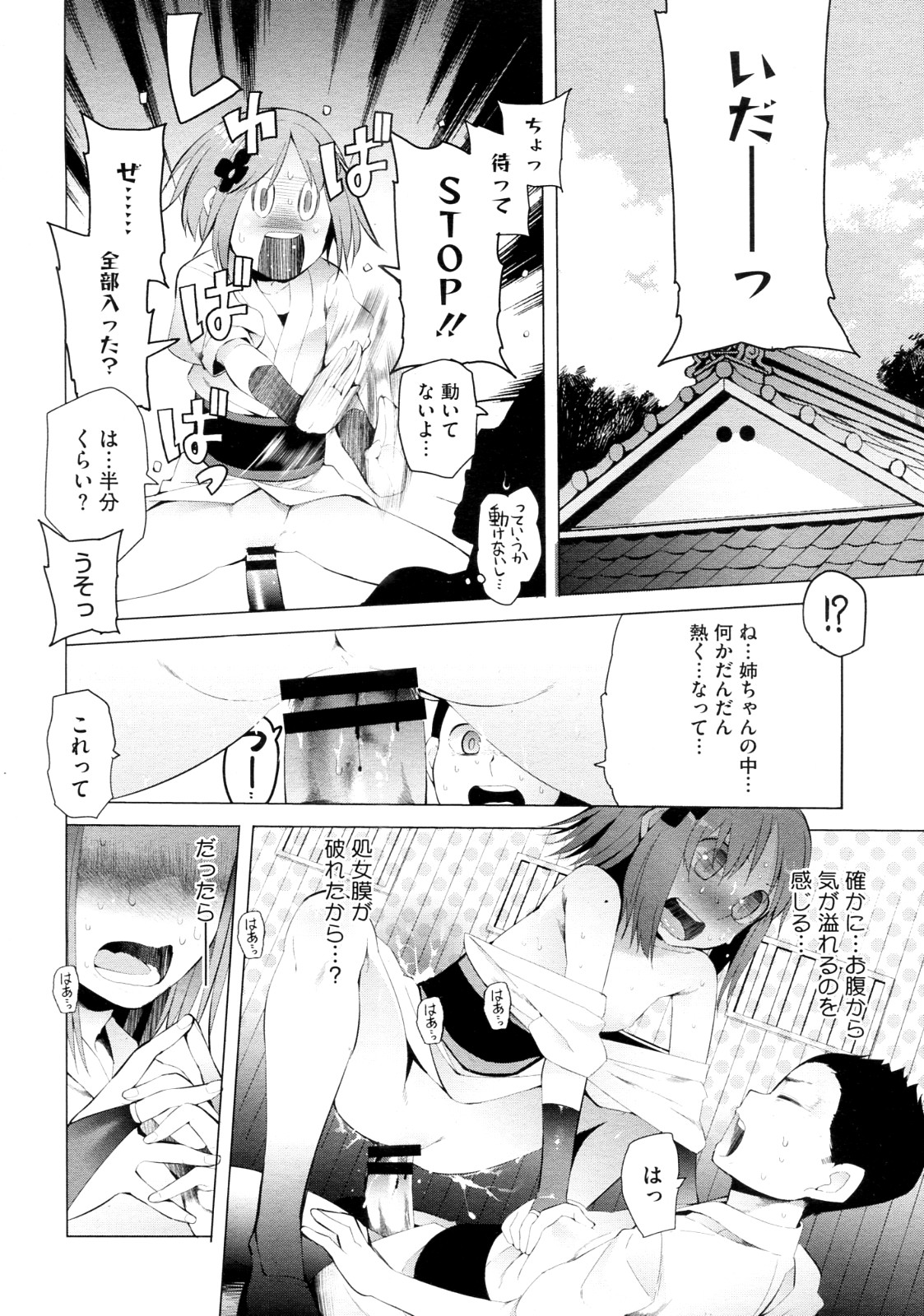 Osamate Naru chan - Page 12