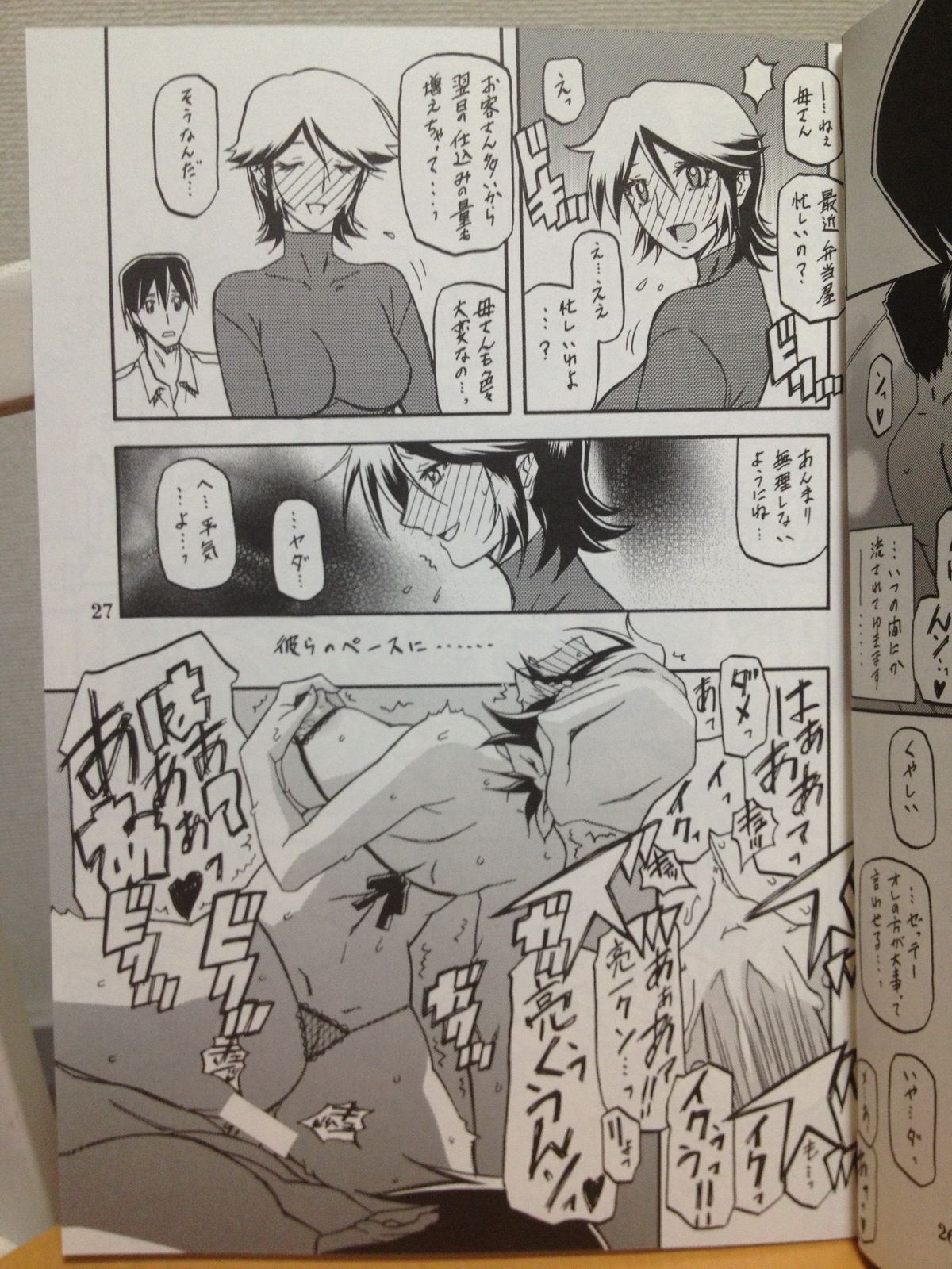 Ixora no Iro - Page 26