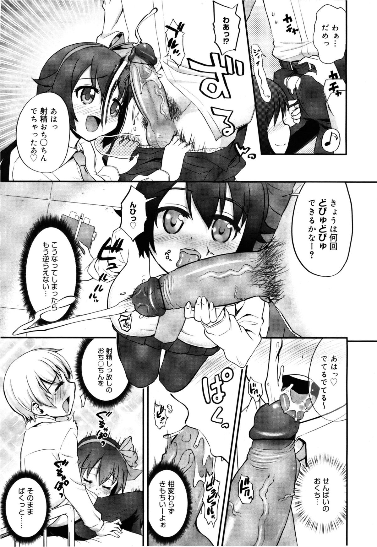 Kyousei Syasei Ambitious! - Page 9
