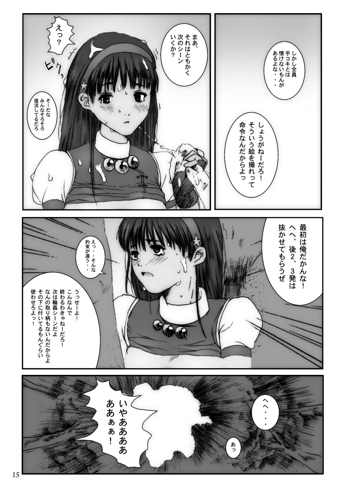 Kuusou Zikken Vol. 3 - Page 14