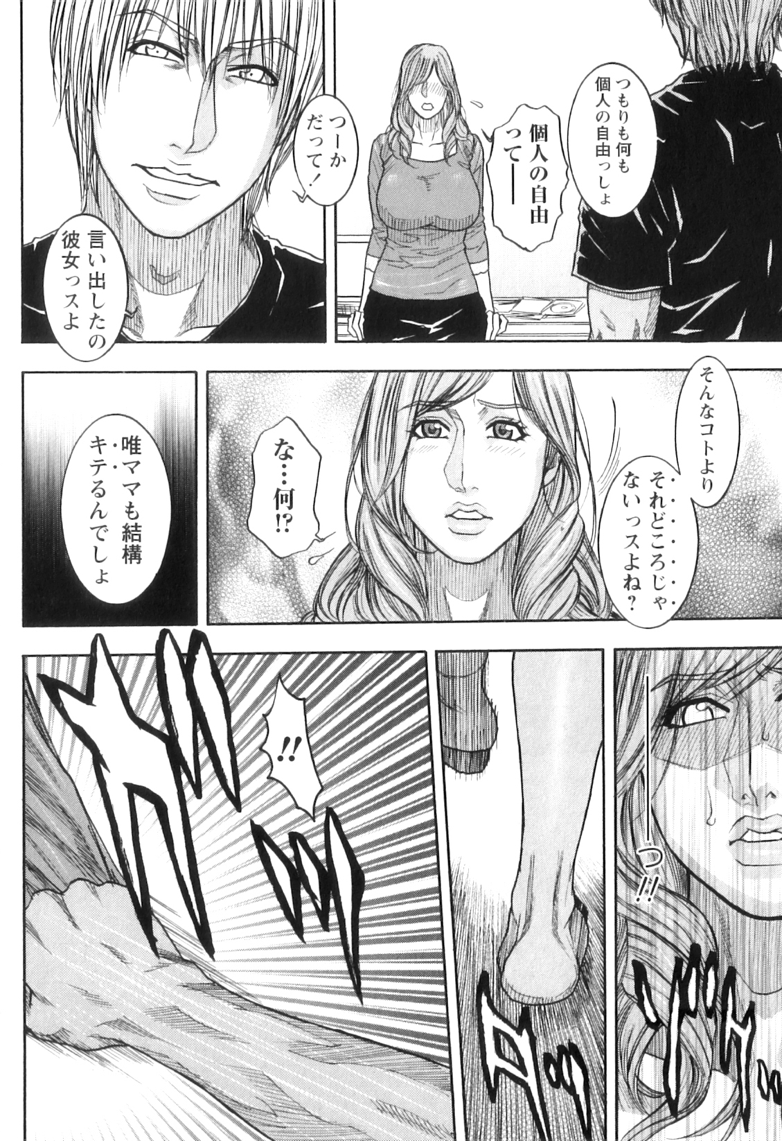 M no Chiana - Page 14