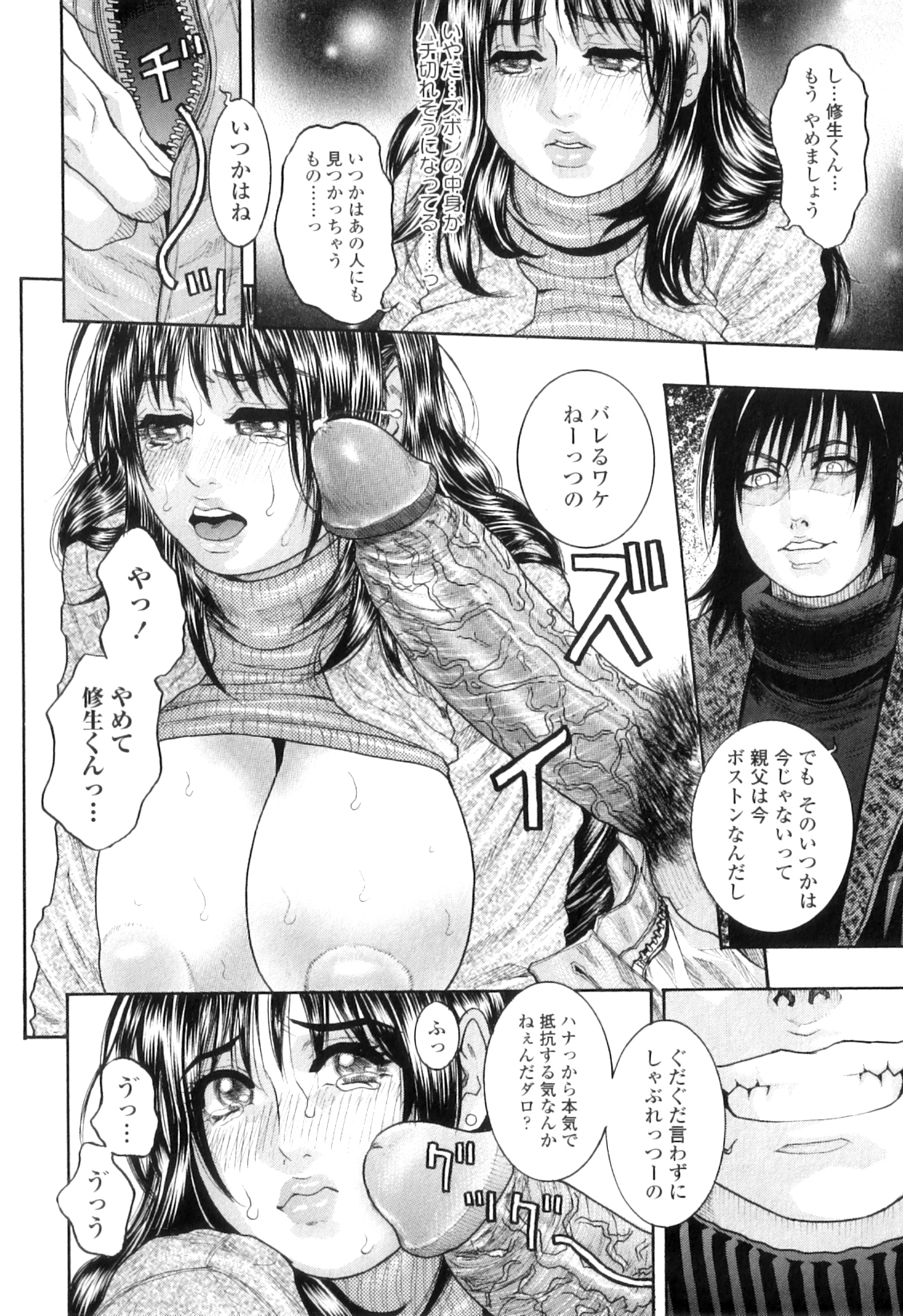 M no Chiana - Page 183