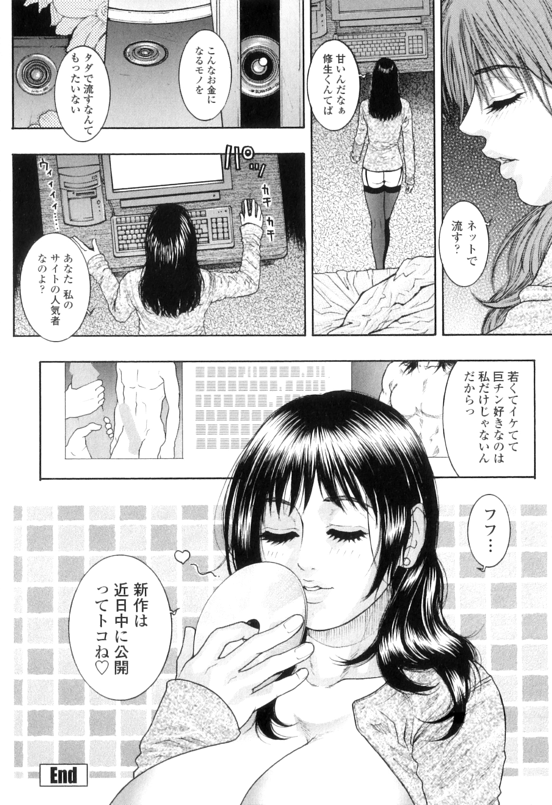 M no Chiana - Page 197
