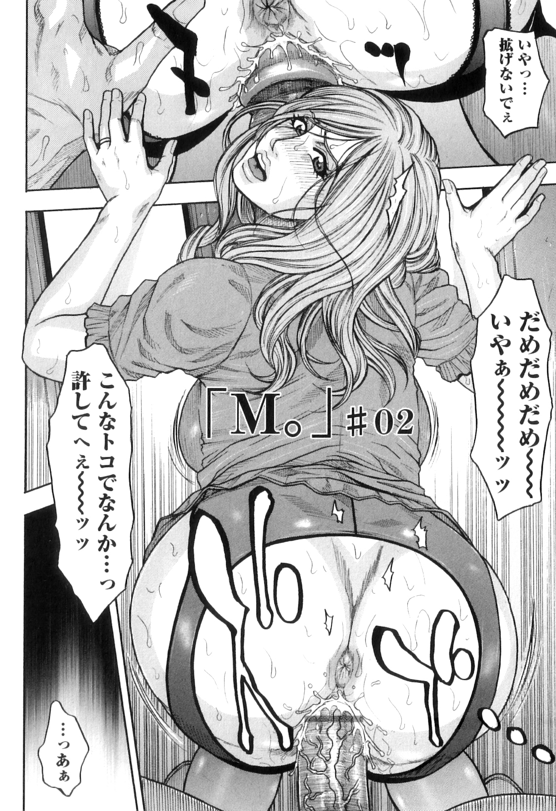 M no Chiana - Page 28