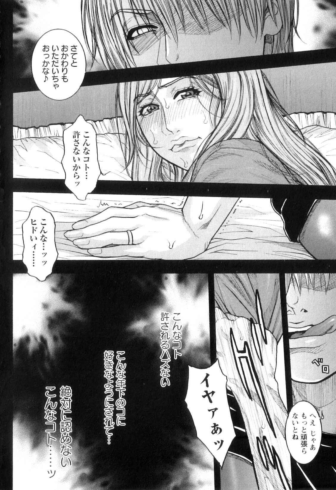 M no Chiana - Page 30