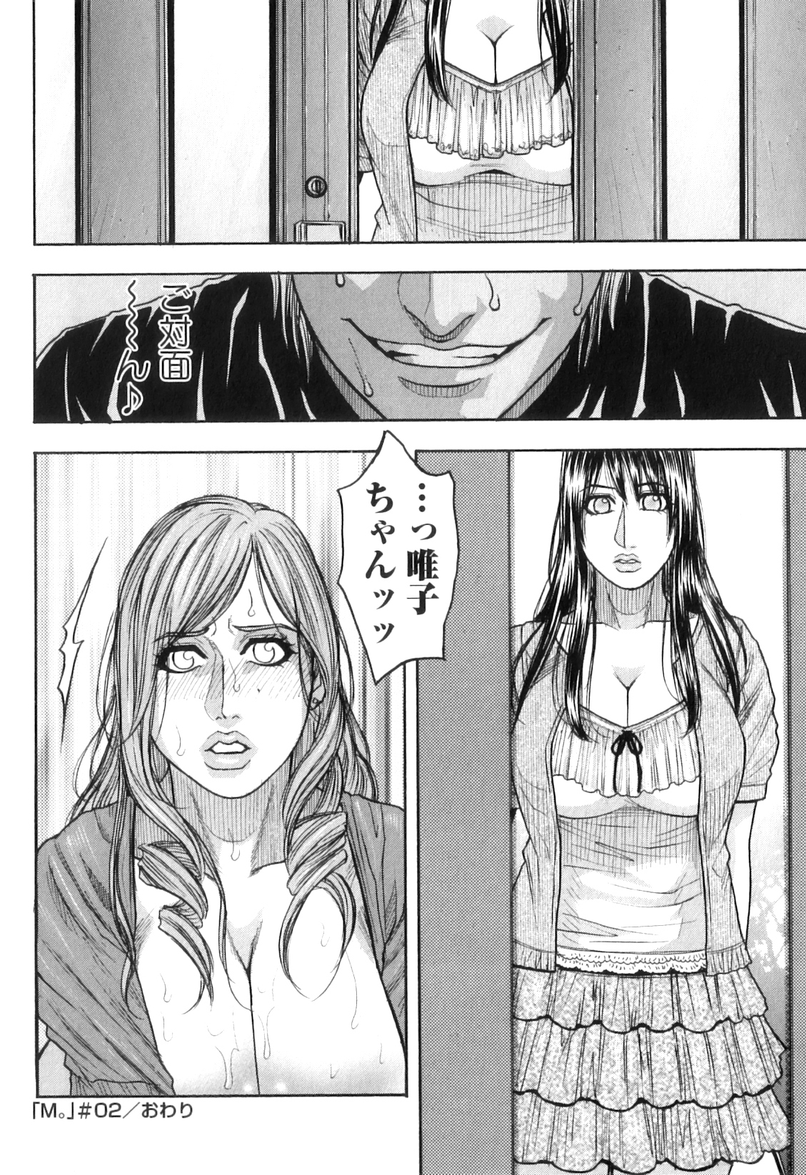 M no Chiana - Page 42