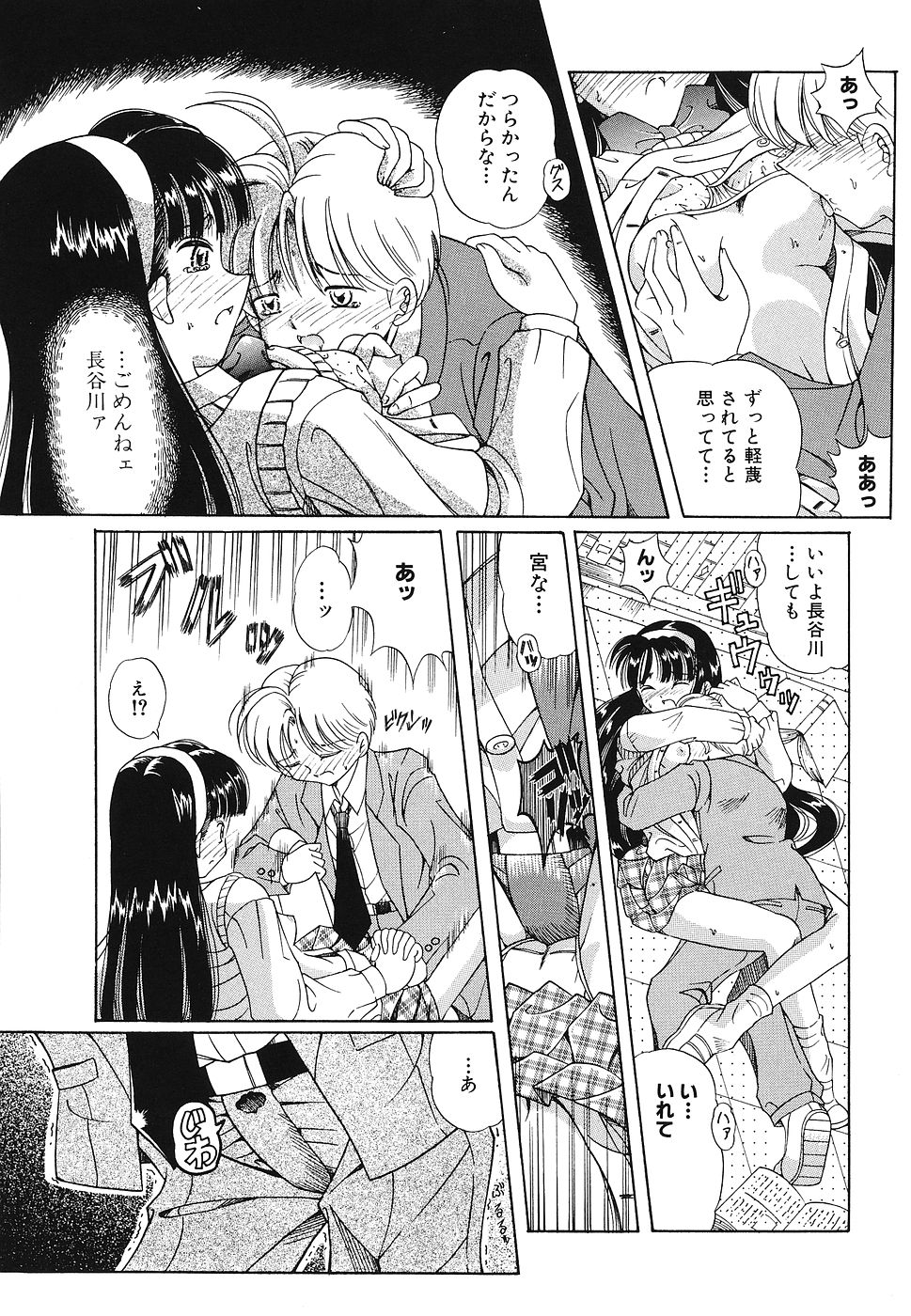 Omocha Shoujo Yuugi - Page 120